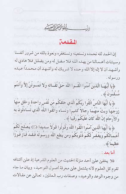 I'lam bi-Akhir al-Albani al-Imam الإعلام بآخر أحكام الألباني الإمام (image 3)