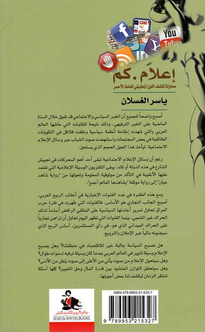I'lam.com: Muhawalah li-Kashf al-Lawn al-Haqiqi lil-Khadd al-Ahmar إعلام.كم : محاولة لكشف اللون الحقيقي للخط الأحمر (image 2)