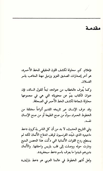 I'lam.com: Muhawalah li-Kashf al-Lawn al-Haqiqi lil-Khadd al-Ahmar إعلام.كم : محاولة لكشف اللون الحقيقي للخط الأحمر (image 3)