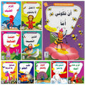 I Learn From the Prophet's Hadith (10 books, Ar) سلسلة أنا أتعلّم حديث رسول الله ﷺ