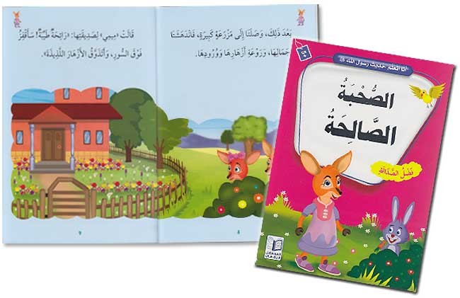 I Learn From the Prophet's Hadith (10 books, Ar) سلسلة أنا أتعلّم حديث رسول الله ﷺ (image 3)