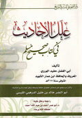 I'lil al-Ahadith fi Kitab Sahih Muslim علل الأحاديث في كتاب صحيح مسلم