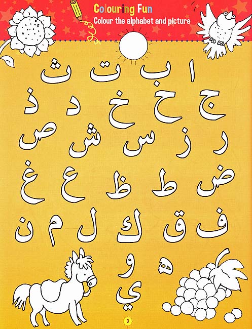 I Love Arabic: Arabic Alphabet and Writing (image 3)