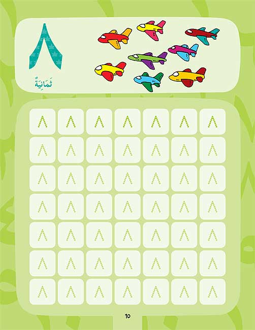 I Love Arabic: Arabic Numbers (image 5)