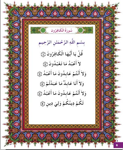 I Love My Religion 1 - Uhibbu Dini أحب ديني (image 3)