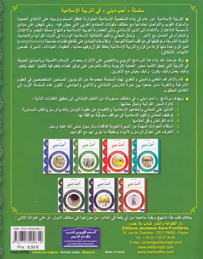 I Love My Religion 2 - Uhibbu Dini أحب ديني (image 2)