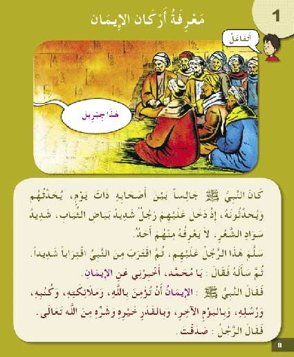 I Love My Religion 3 - Uhibbu Dini أحب ديني (image 4)