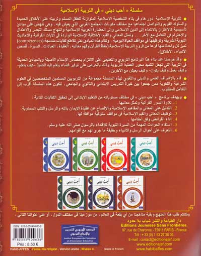 I Love My Religion 4 - Uhibbu Dini أحب ديني (image 2)