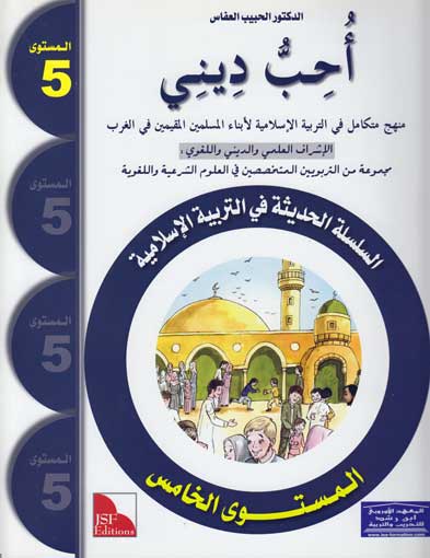 I Love My Religion 5 - Uhibbu Dini أحب ديني