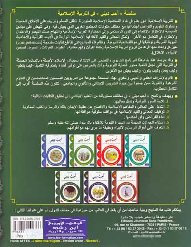 I Love My Religion 6 - Uhibbu Dini أحب ديني (image 2)