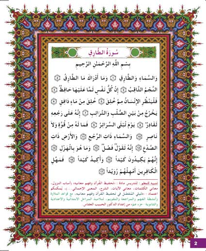 I Love My Religion 6 - Uhibbu Dini أحب ديني (image 3)