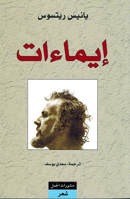 I'ma'at إيماءات