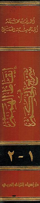I'qaz al-Himam fi Sharh al-Hikam إيقاظ الهمم في شرح الحكم (image 2)