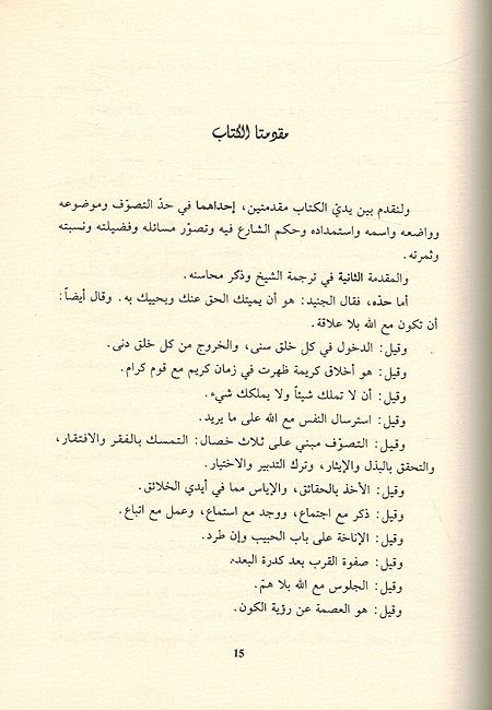 I'qaz al-Himam fi Sharh al-Hikam إيقاظ الهمم في شرح الحكم (image 3)