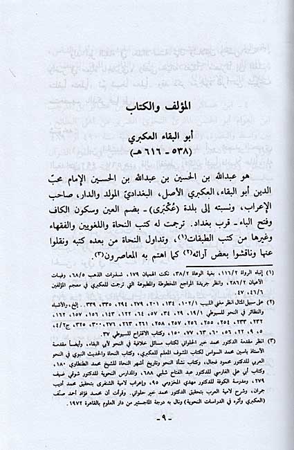 I'rab al-Hadith al-Nabawi إعراب الحديث النبوي (image 2)
