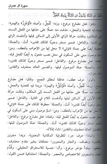 I'rab al-Manhaji lil-Qur'an al-Karim V1 الإعراب المنهجي للقرآن الكريم (image 2)