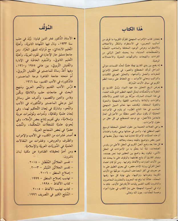 I'rab al-Manhaji lil-Qur'an al-Karim V3 الإعراب المنهجي للقرآن الكريم (image 2)