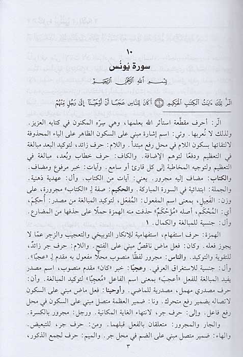 I'rab al-Manhaji lil-Qur'an al-Karim V3 الإعراب المنهجي للقرآن الكريم (image 3)