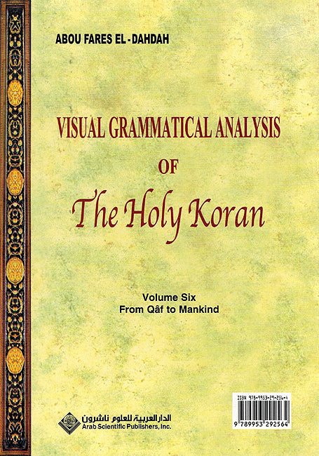 I'rab al-Mar'i lil-Qur'an al-Karim (Vol 6) الإعراب المرئي للقرآن الكريم المجلد السادس (image 2)