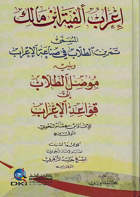 I'rab Alfiyat Ibn Malik اعراب الفية ابن مالك