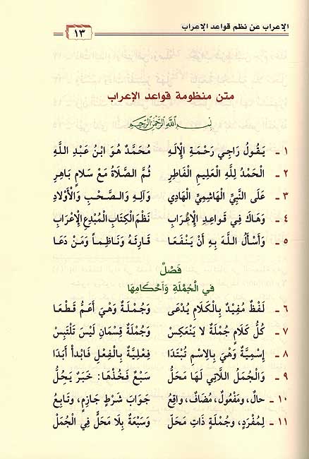I'rab 'an Nazm Qawa'id al-I'rab الإعراب عن نظم قواعد الإعراب (image 2)