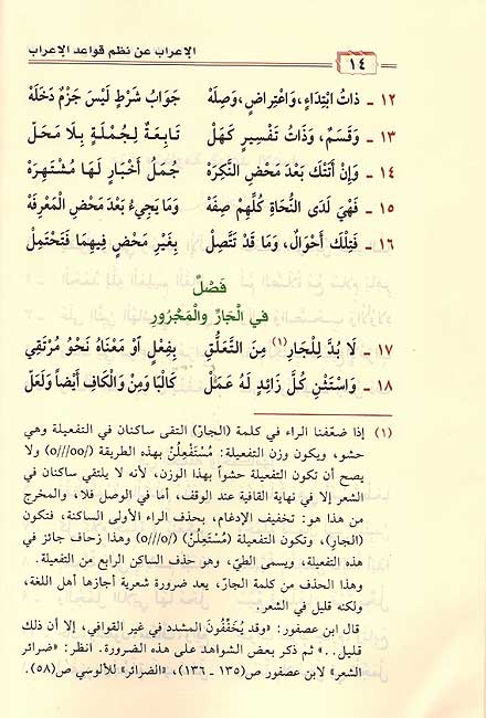 I'rab 'an Nazm Qawa'id al-I'rab الإعراب عن نظم قواعد الإعراب (image 3)