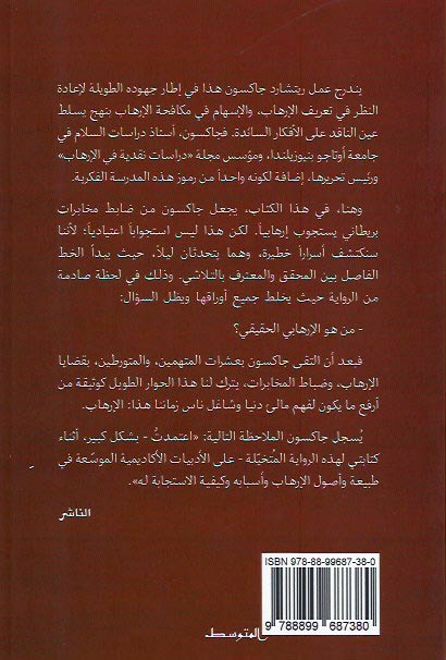 I'tirafat Irhabi اعترافات إرهابي (image 2)