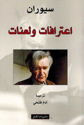 I'tirafat wa La'nat اعترافات ولعنات