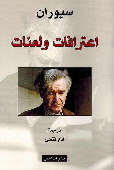 I'tirafat wa La'nat اعترافات ولعنات
