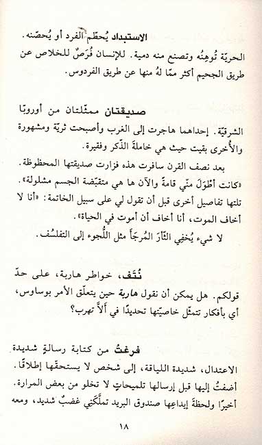 I'tirafat wa La'nat اعترافات ولعنات (image 3)