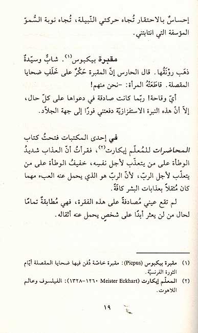 I'tirafat wa La'nat اعترافات ولعنات (image 4)