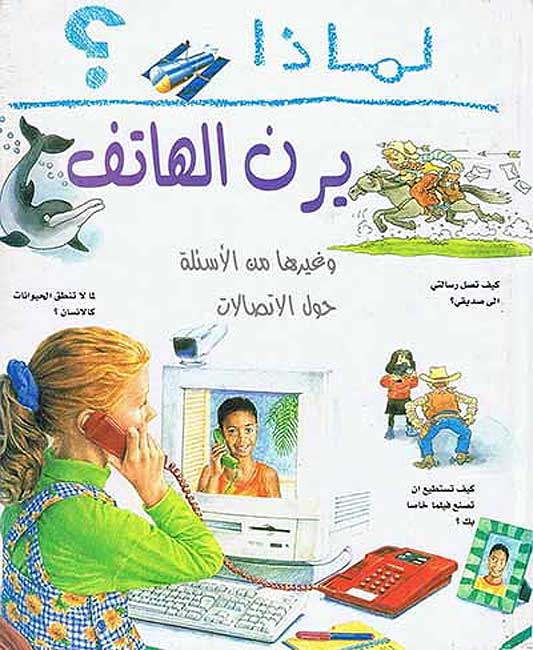 I Wonder Why? The Telephone Rings لماذا يرن الهاتف؟