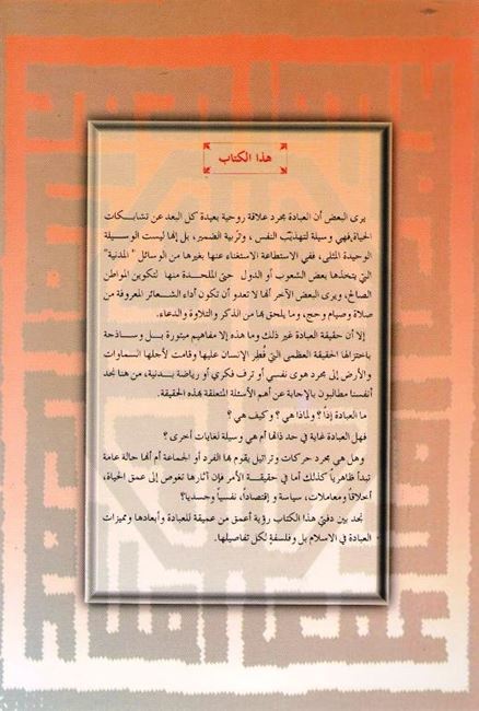 Ibadah fi-al-Islam العبادة في الإسلام (image 2)