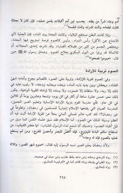 Ibadah fi-al-Islam العبادة في الإسلام (image 3)