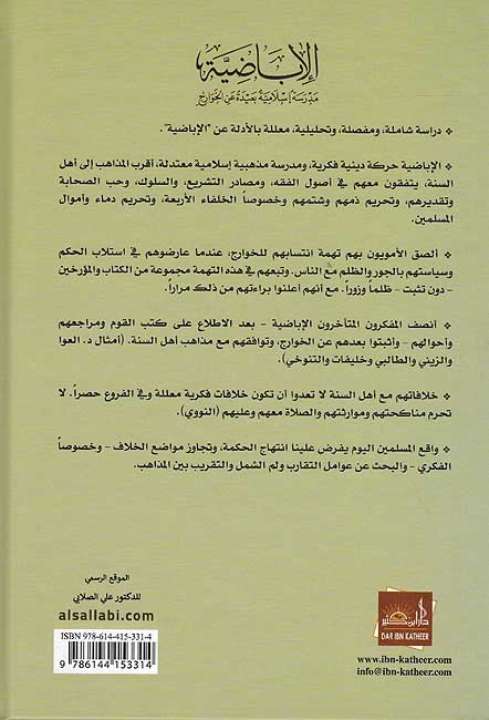 Ibadiyah الإباضيةّ (image 2)