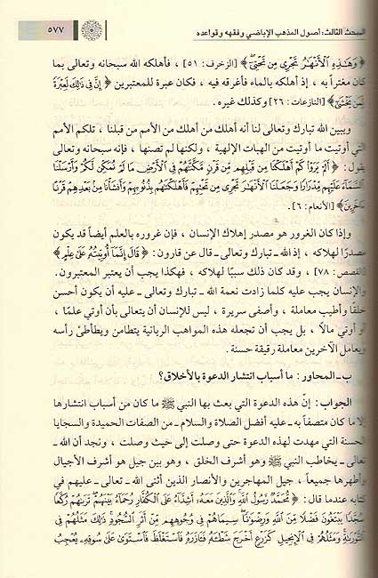 Ibadiyah الإباضيةّ (image 3)