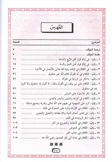 Ibanah 'an Usul al-Diyanah (HC Dar I,Hazm) الإبانة عن أصول الديانة (image 2)