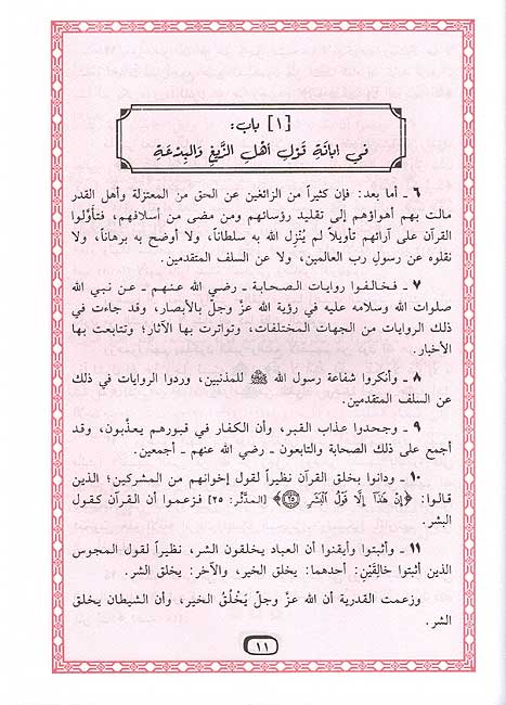 Ibanah 'an Usul al-Diyanah (HC Dar I,Hazm) الإبانة عن أصول الديانة (image 3)