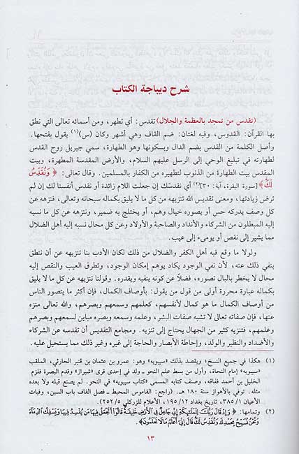 Ibhaj fi Sharh al-Minhaj (3 vol in 1 bk, Subki) الابهاج في شرح المنهاج (image 2)