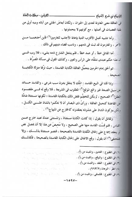 Ibhaj fi Sharh al-Minhaj (3 vol Subki) الابهاج في شرح المنهاج (image 3)