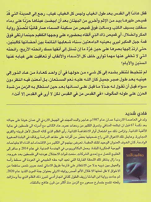 Ibn al-Basha Zarif al-Tawl ابن الباشا زريف الطول (image 2)