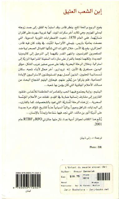 Ibn al-Shaab al-Atiq ابن الشعب العتيق : رواية (image 2)