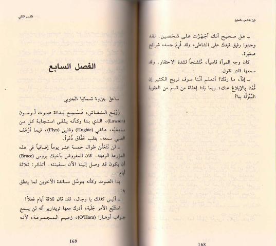 Ibn al-Shaab al-Atiq ابن الشعب العتيق : رواية (image 3)