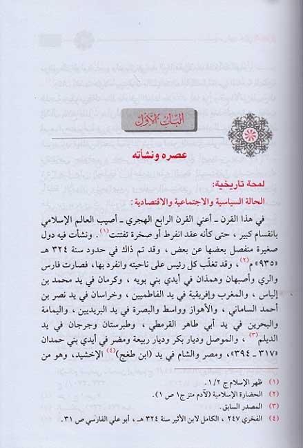 Ibn Jinni al-Nahwi ابن جني النحوي (image 3)