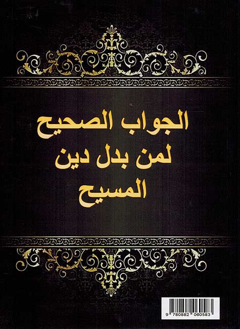 Ibn Taymiyyah : Response to Christianity (image 3)