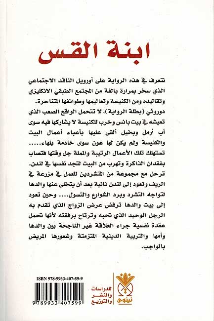 Ibnat al-Qas ابنة القس (image 2)