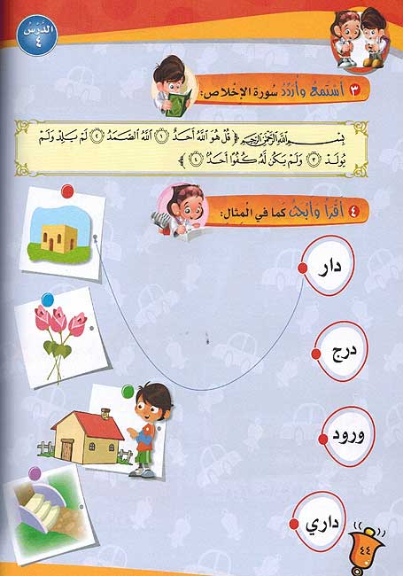 ICO Learn Arabic : Level 0 - KG, Part 1 Textbook (image 2)