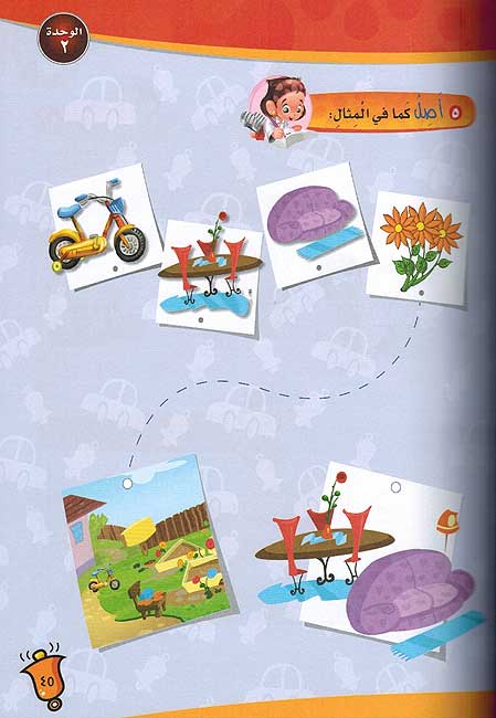 ICO Learn Arabic : Level 0 - KG, Part 1 Textbook (image 3)