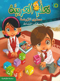 ICO Learn Arabic : Level 0 - KG, Part 1 Workbook