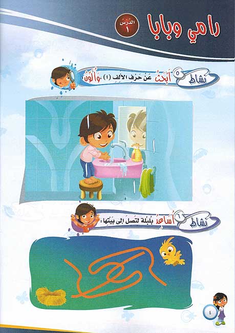 ICO Learn Arabic : Level 0 - KG, Part 1 Workbook (image 2)